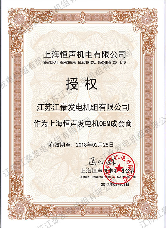 恒声OEM授权书
