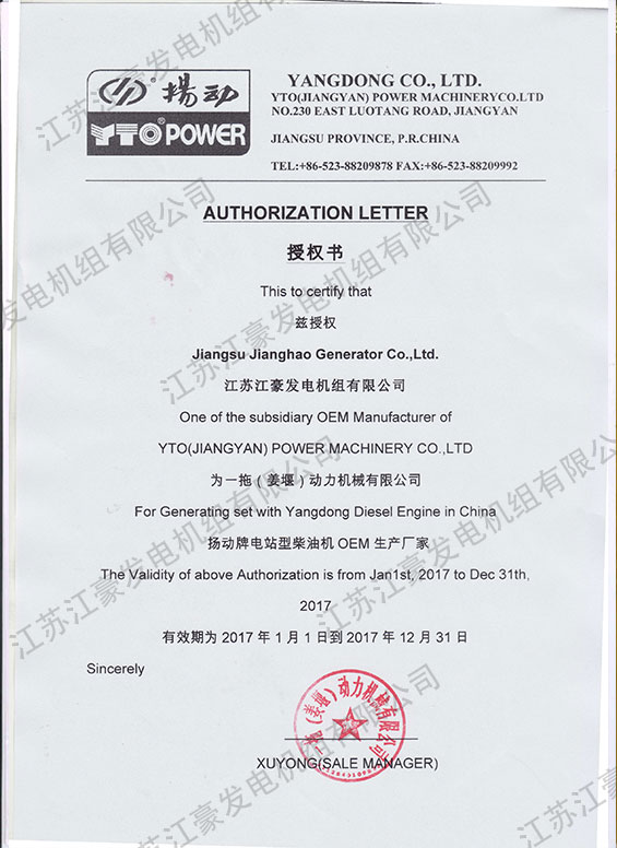 扬动OEM授权书